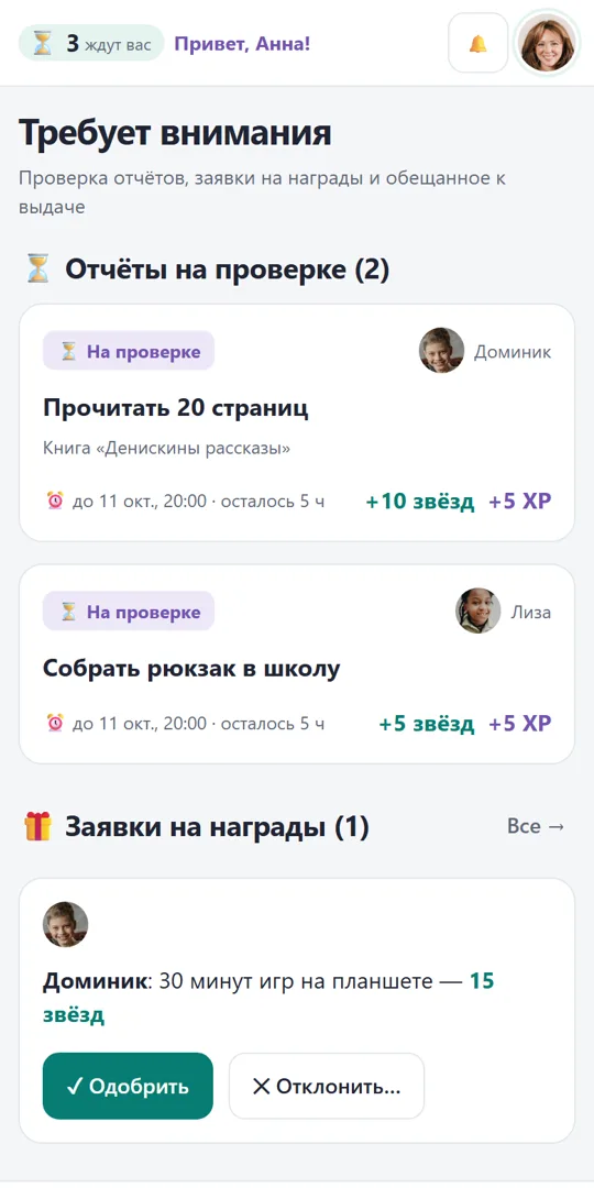 Экран родителя: отчёты на проверке